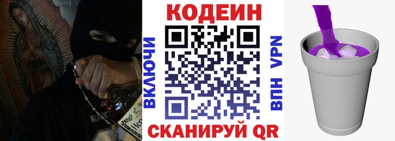Codein напиток Lean (лин)  Котельнич 
